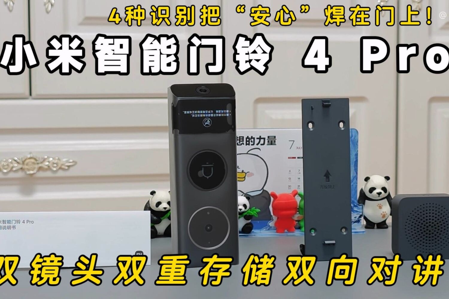 小米智能门铃 4Pro：双镜头双重存储双向对讲
